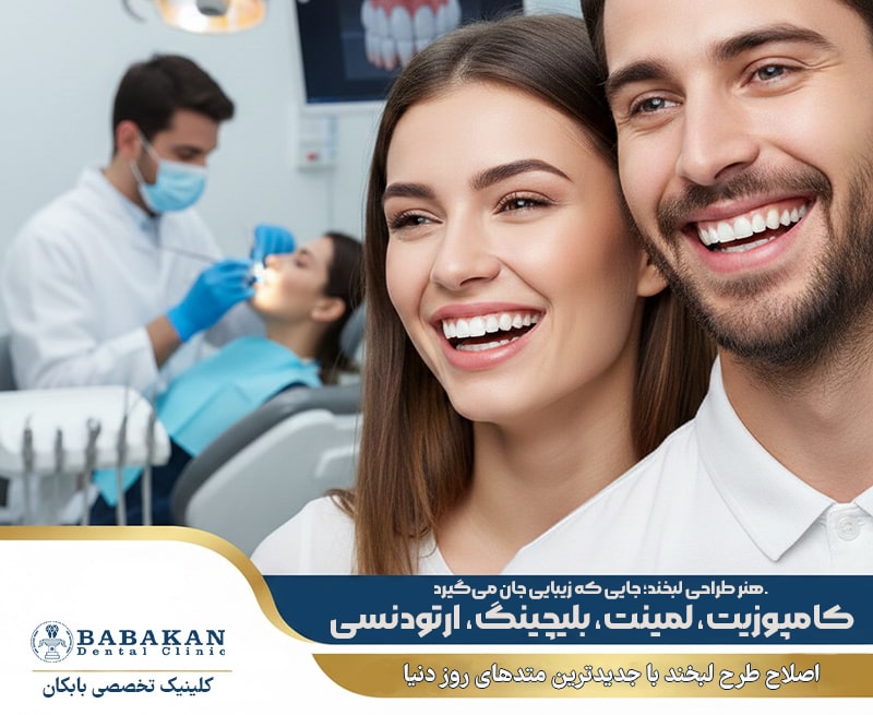 بهترین روش زیبایی دندان